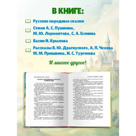 Книга Проф-Пресс Хрестоматия для 3 класса. Школьная библиотека. 288 стр