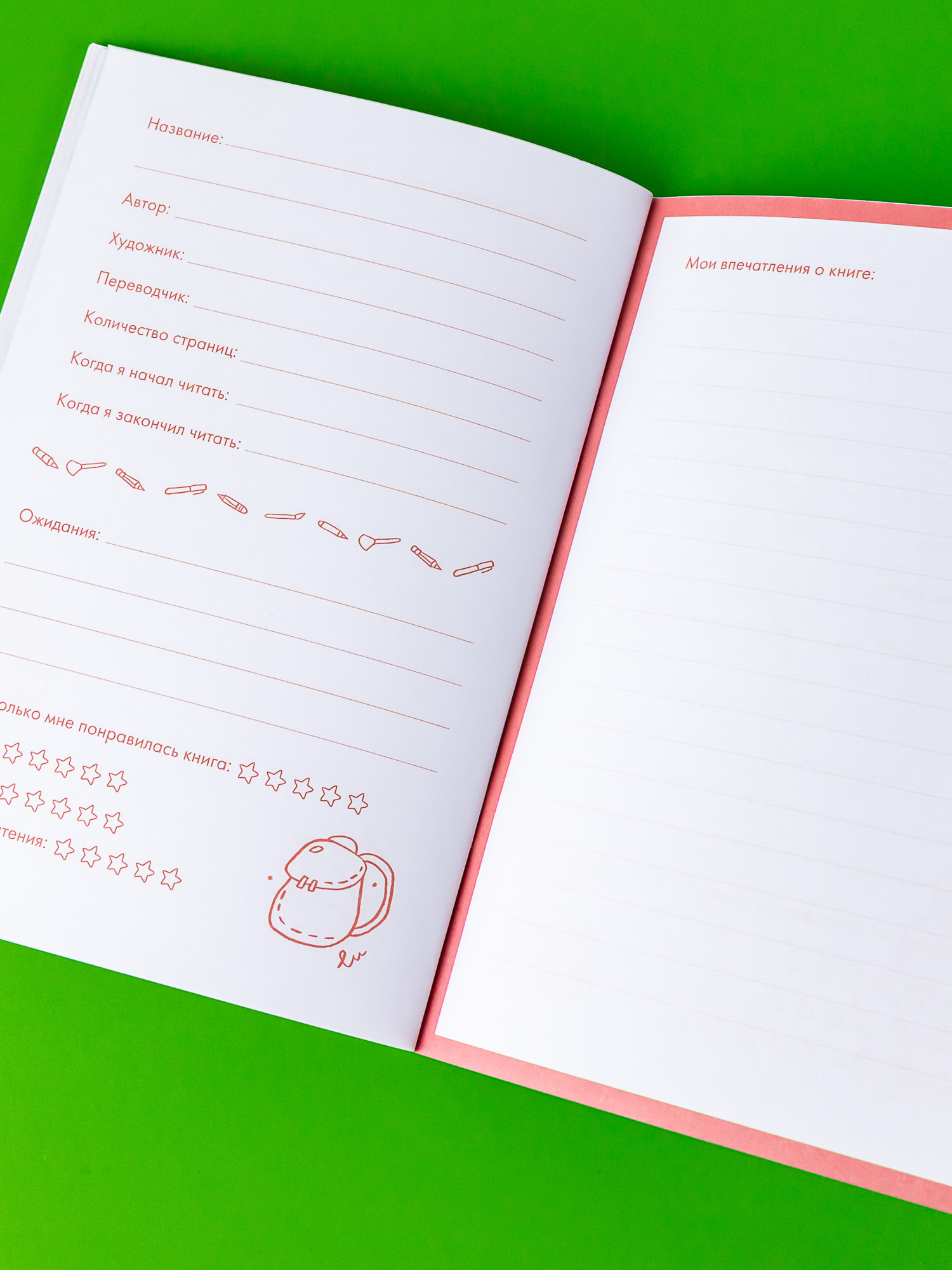 Тетрадь Альпина. Дети Читательский дневник - фото 9