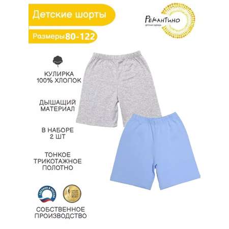 Шорты 2 шт Рекантино