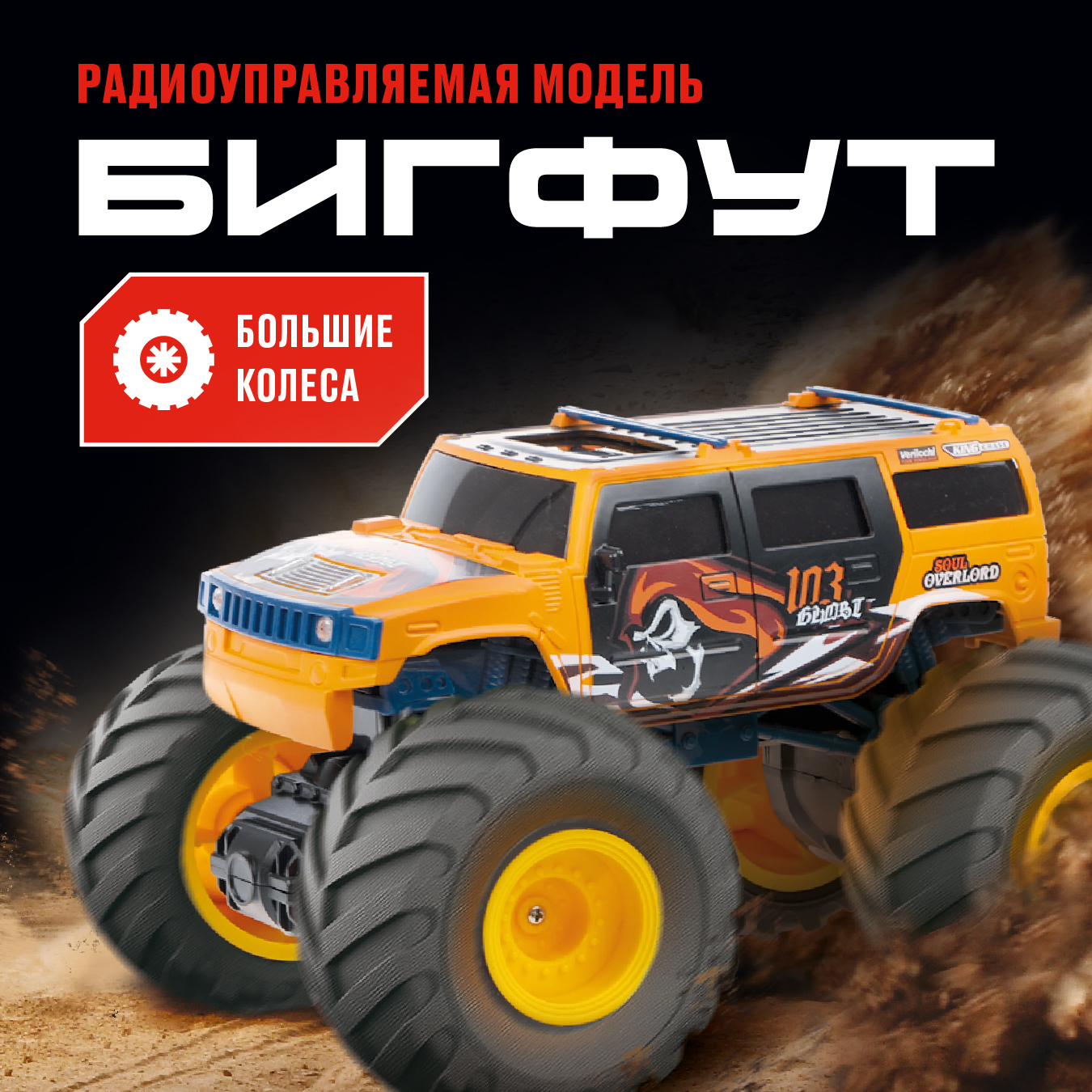 Внедорожник РУ CROSSBOT Бигфут 1:20 - фото 1