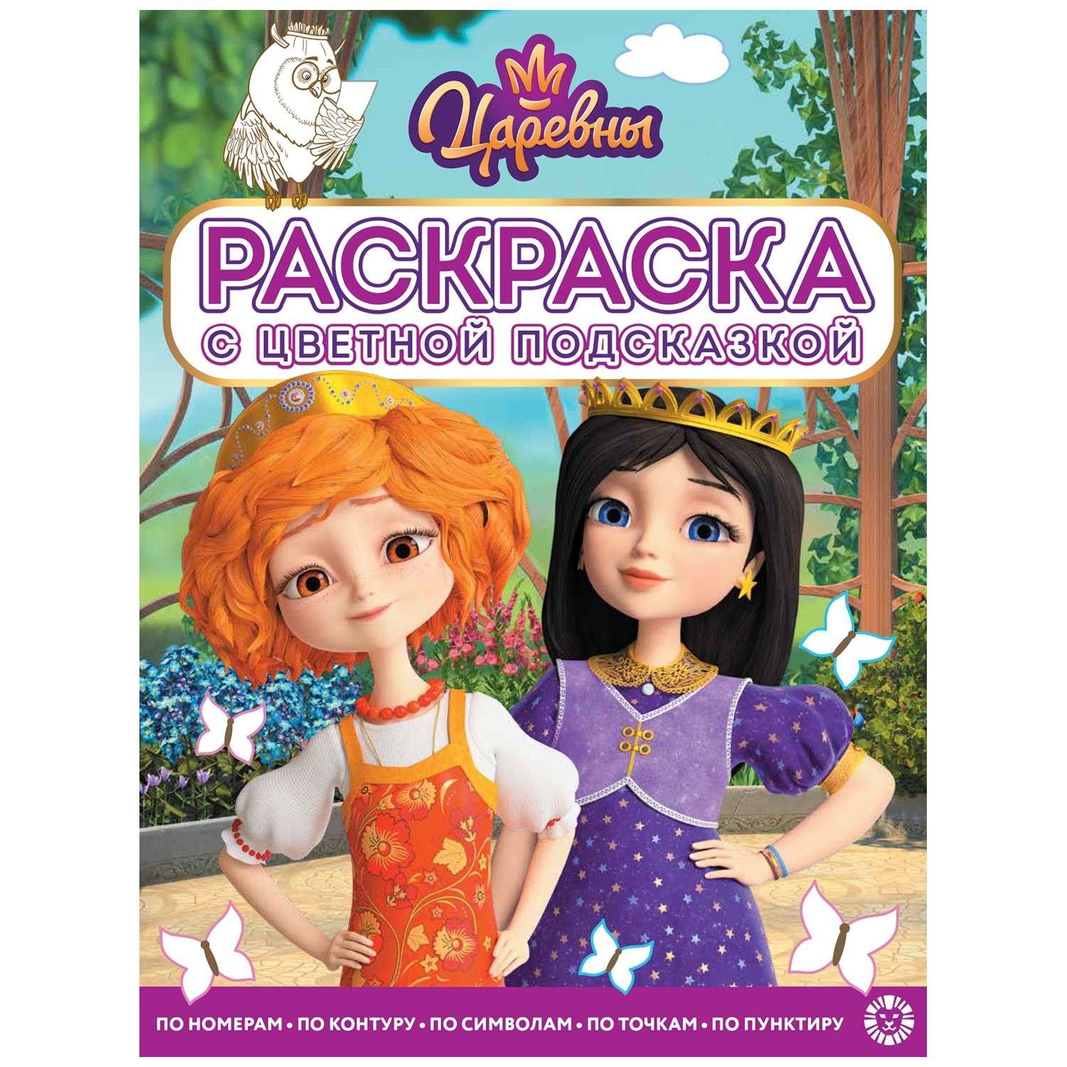Раскраска ИД Лев с цветной подсказкой - фото 20