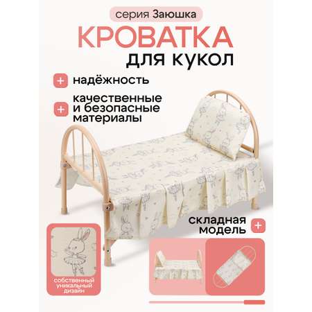 Аксессуар для кукол MELOBO кровать