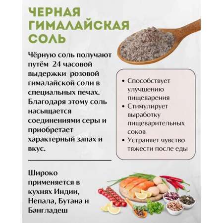 Соль гималайская черная Wonder Life фракция 0.5-1мм 500г