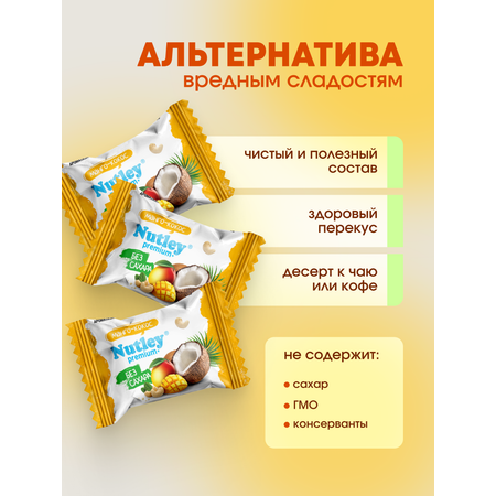Экоконфеты Nutley Premium+ Nutley Манго - Кокос