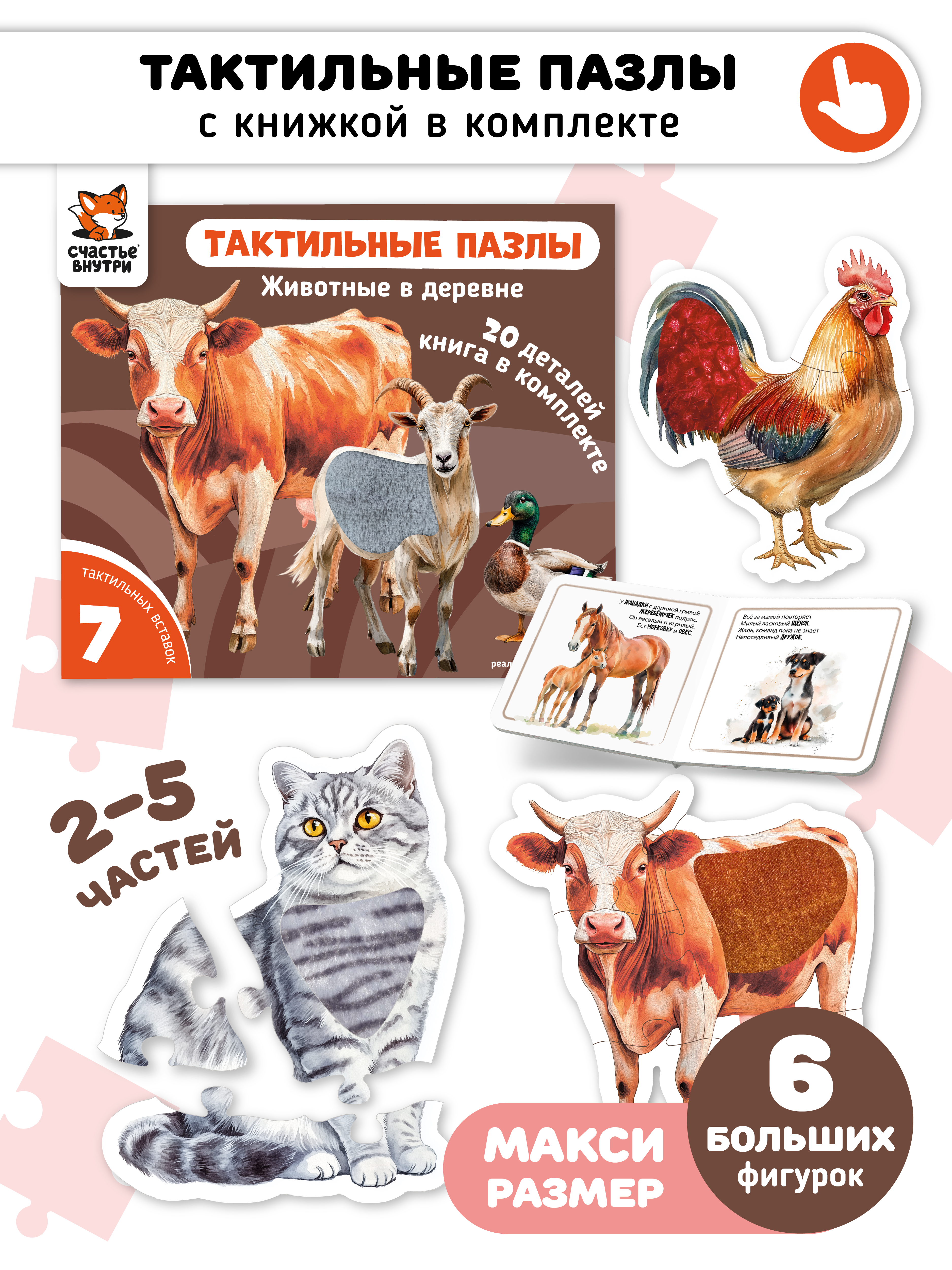 Пазл Счастье внутри Животные в деревне напольный - фото 1