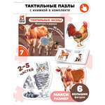 Пазл Счастье внутри Животные в деревне напольный