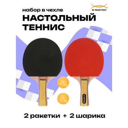 Настольный теннис X-Match