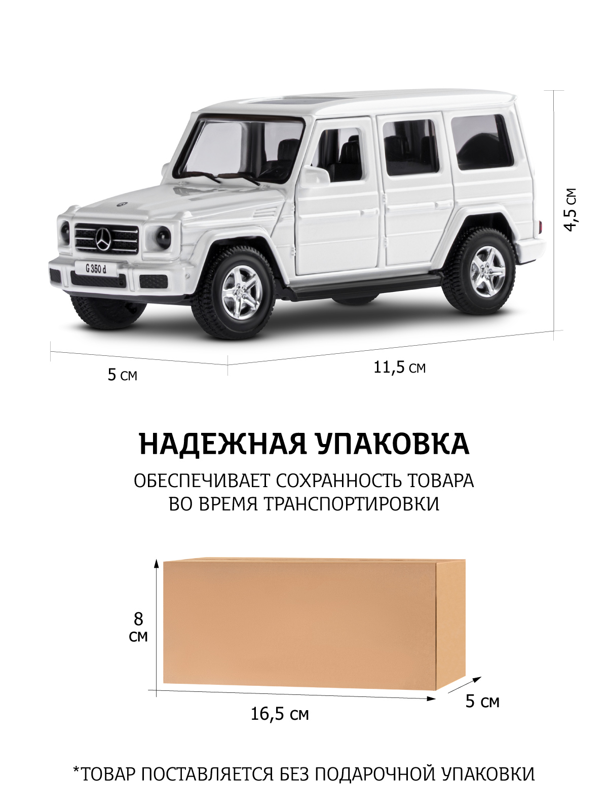 Внедорожник АВТОпанорама Mercedes Benz G350d 1:42 JB1251741 - фото 3