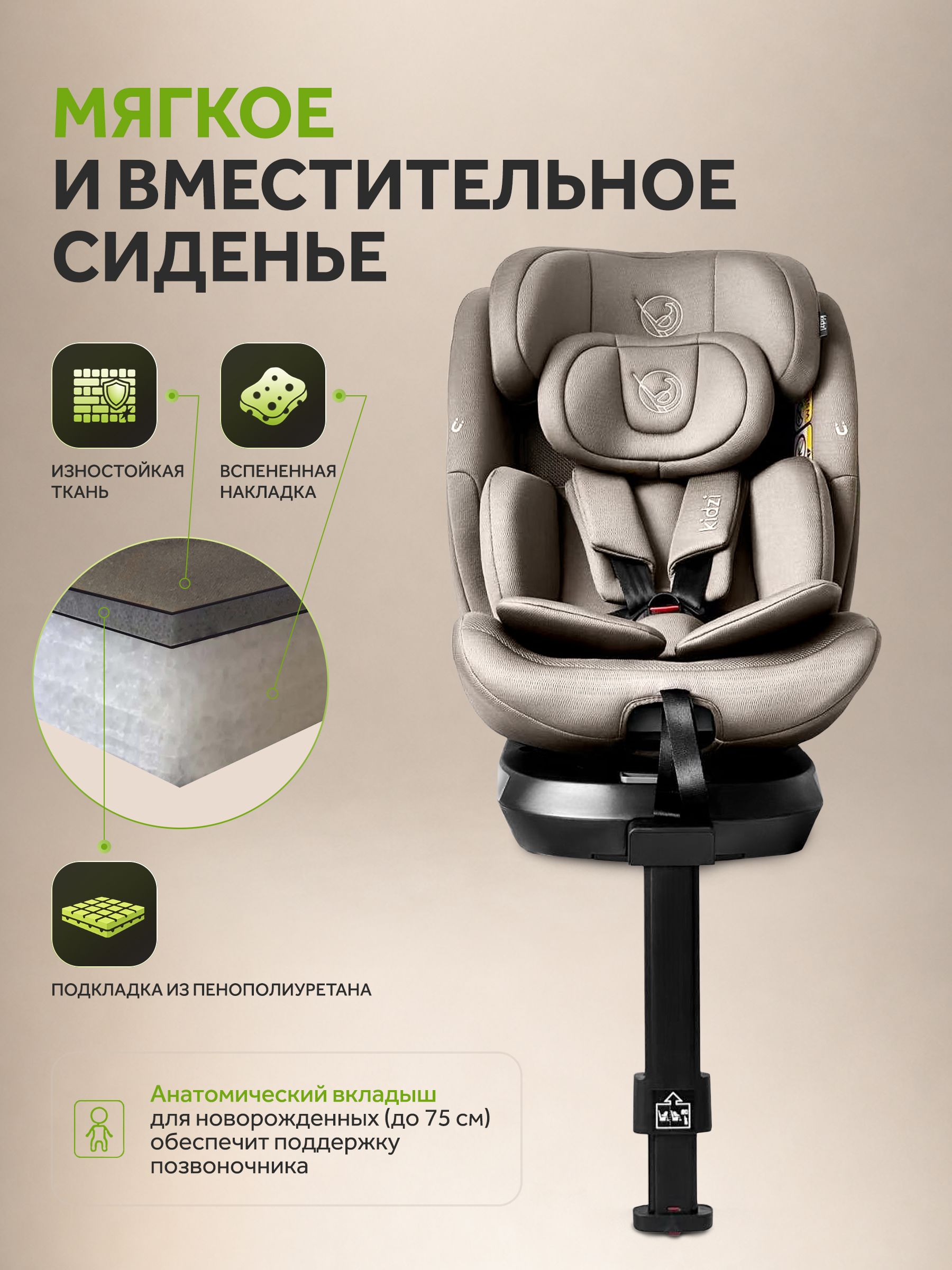 Автокресло Kidzi Spin Pro 360 i-SIZE c опорой Isofix 0+/1/2/3 (0-36 кг) коричневый - фото 7