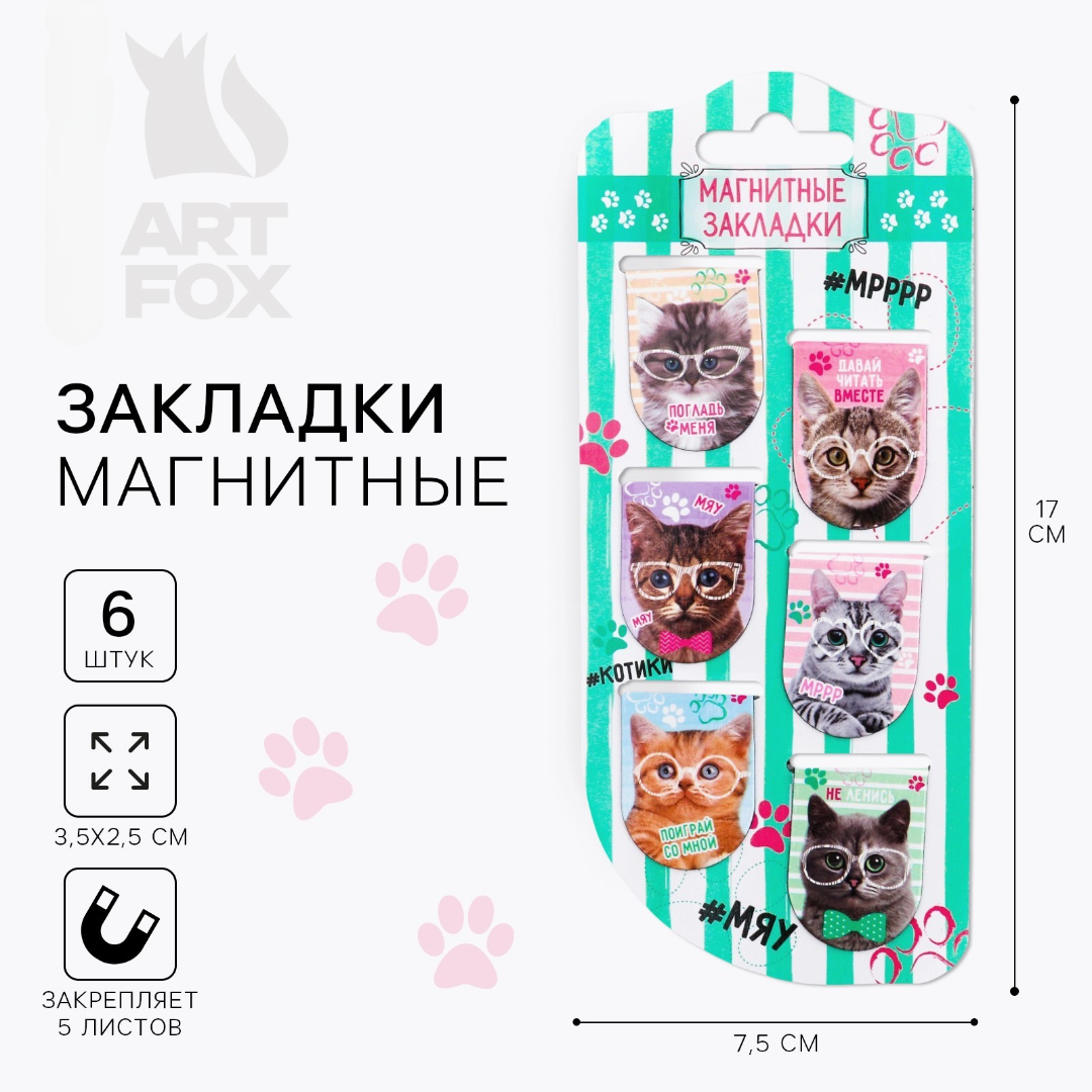 Магнитная закладка ArtFox STUDY - фото 1