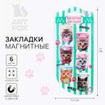 Магнитная закладка ArtFox STUDY