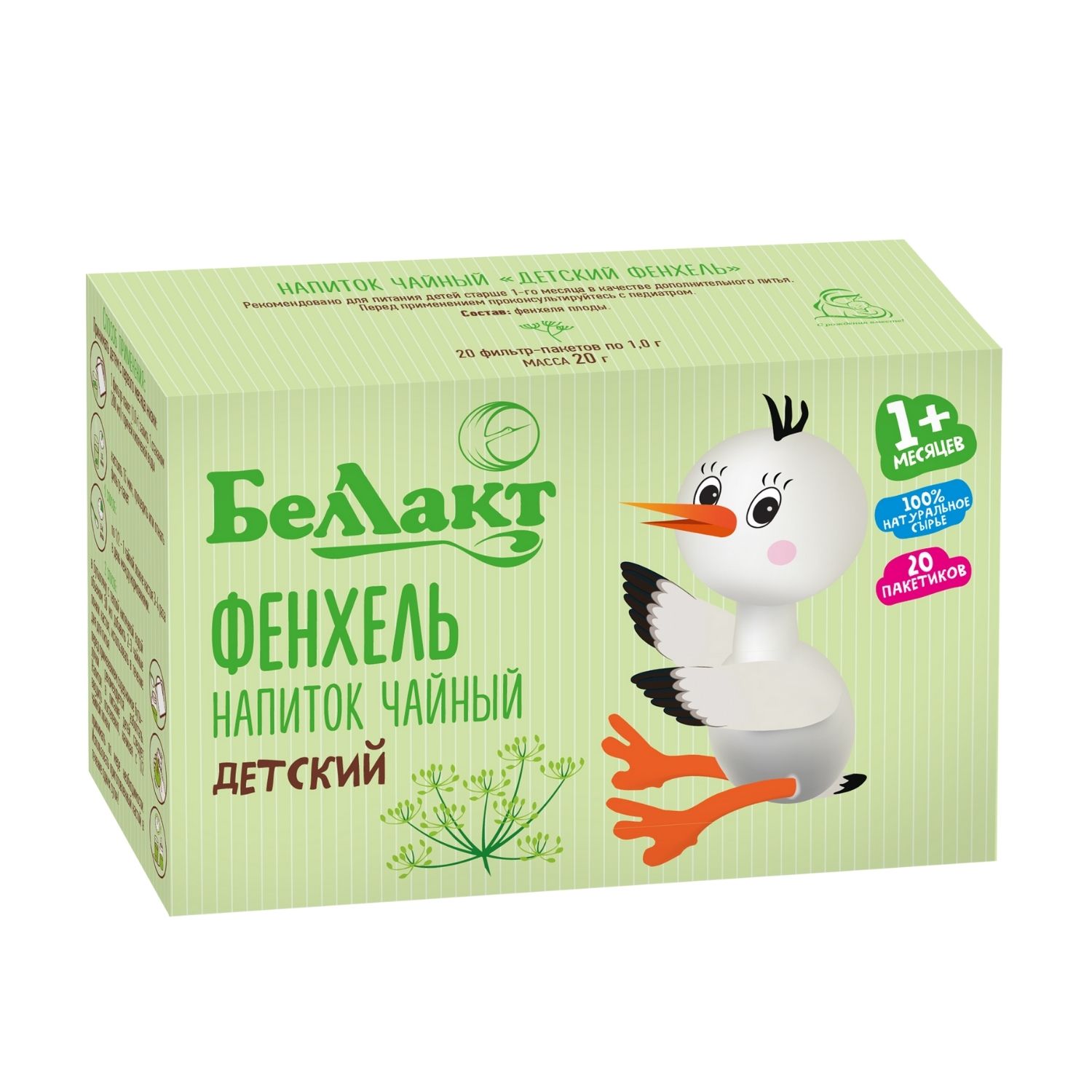 Напиток чайный Беллакт фенхельт 1г*20шт с 1месяца - фото 1