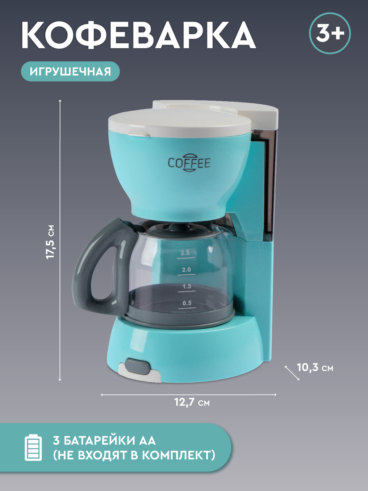 Игрушка AMORE BELLO кофемашина - фото 4