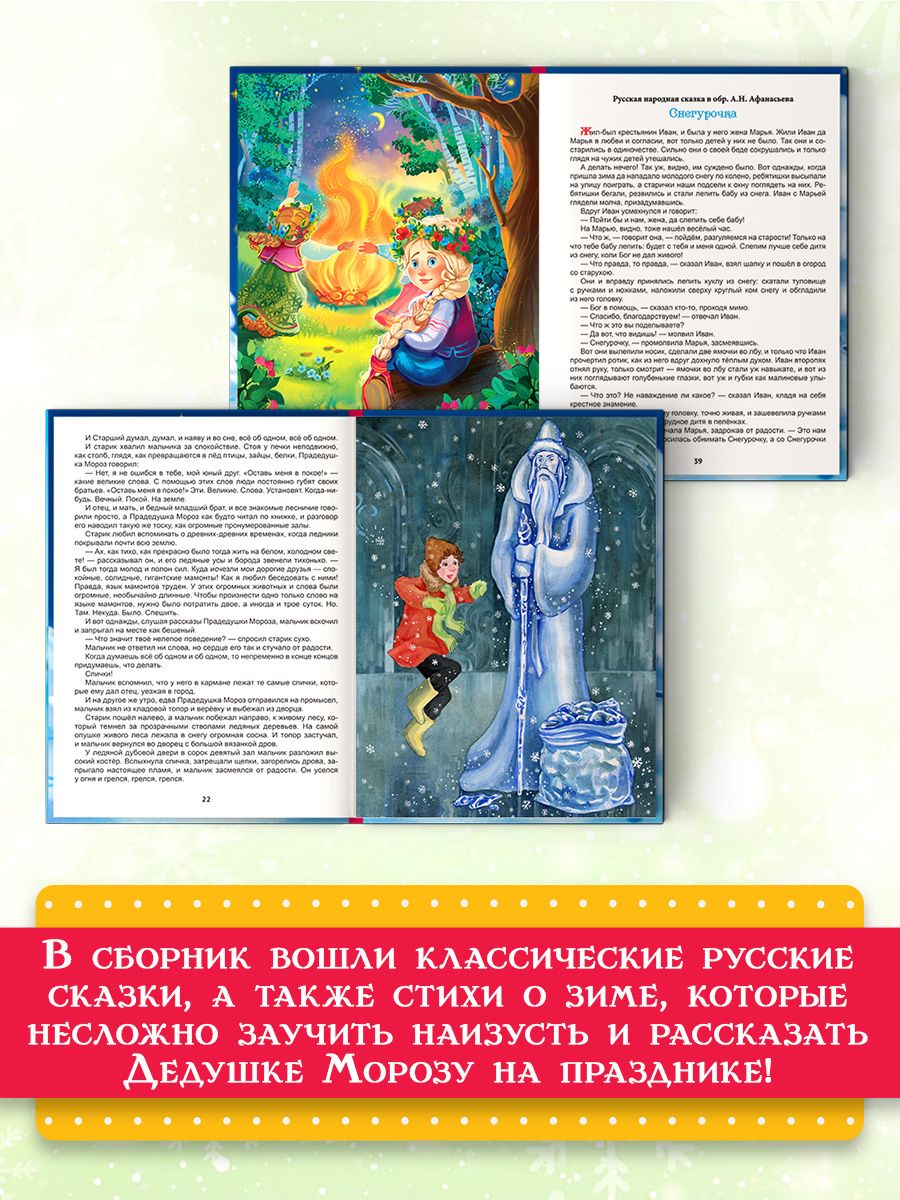Набор Проф-Пресс Снежинки для вырезания Новогоднее чудо+ Книга С Новым Годом малыши! - фото 4