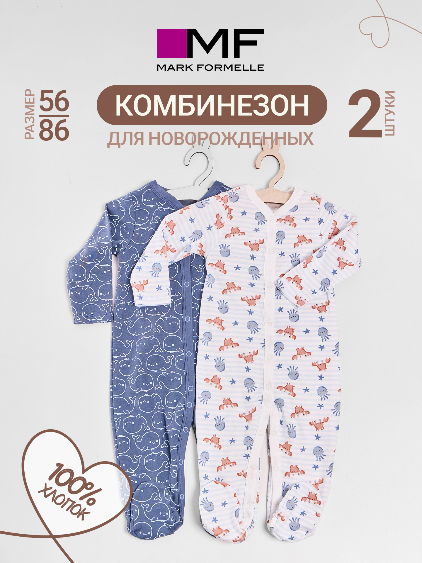 Комбинезон 2 шт Mark Formelle (Марк Формэль) 14005-2/крабики и медузы на полоске +киты на синем - фото 3