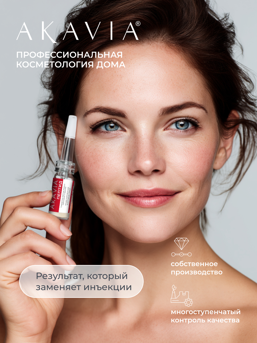 Сыворотка АКАВИЯ Peptide Моделирование - фото 11