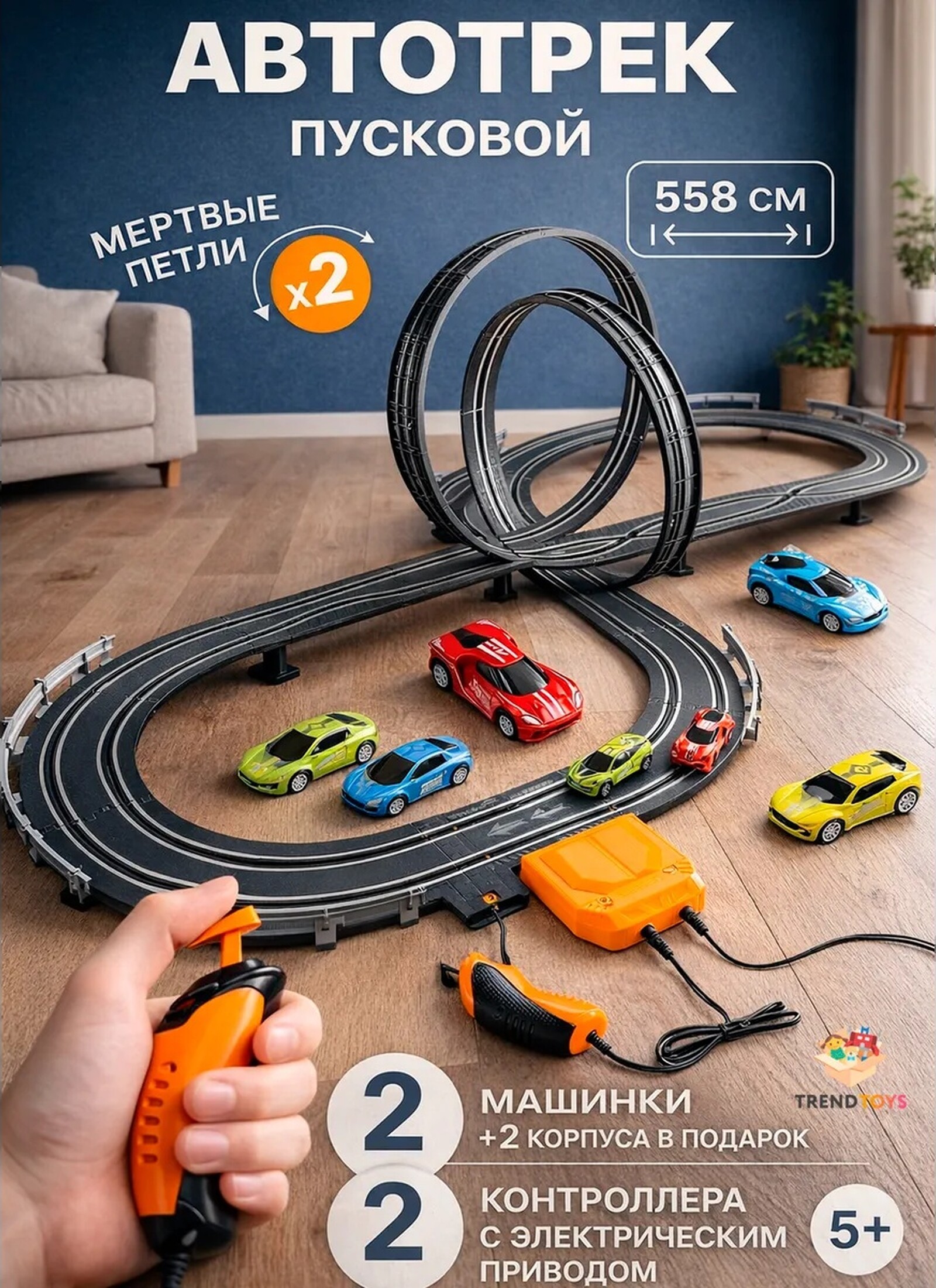 Трек TrendToys с машинками ZNN007 - фото 1