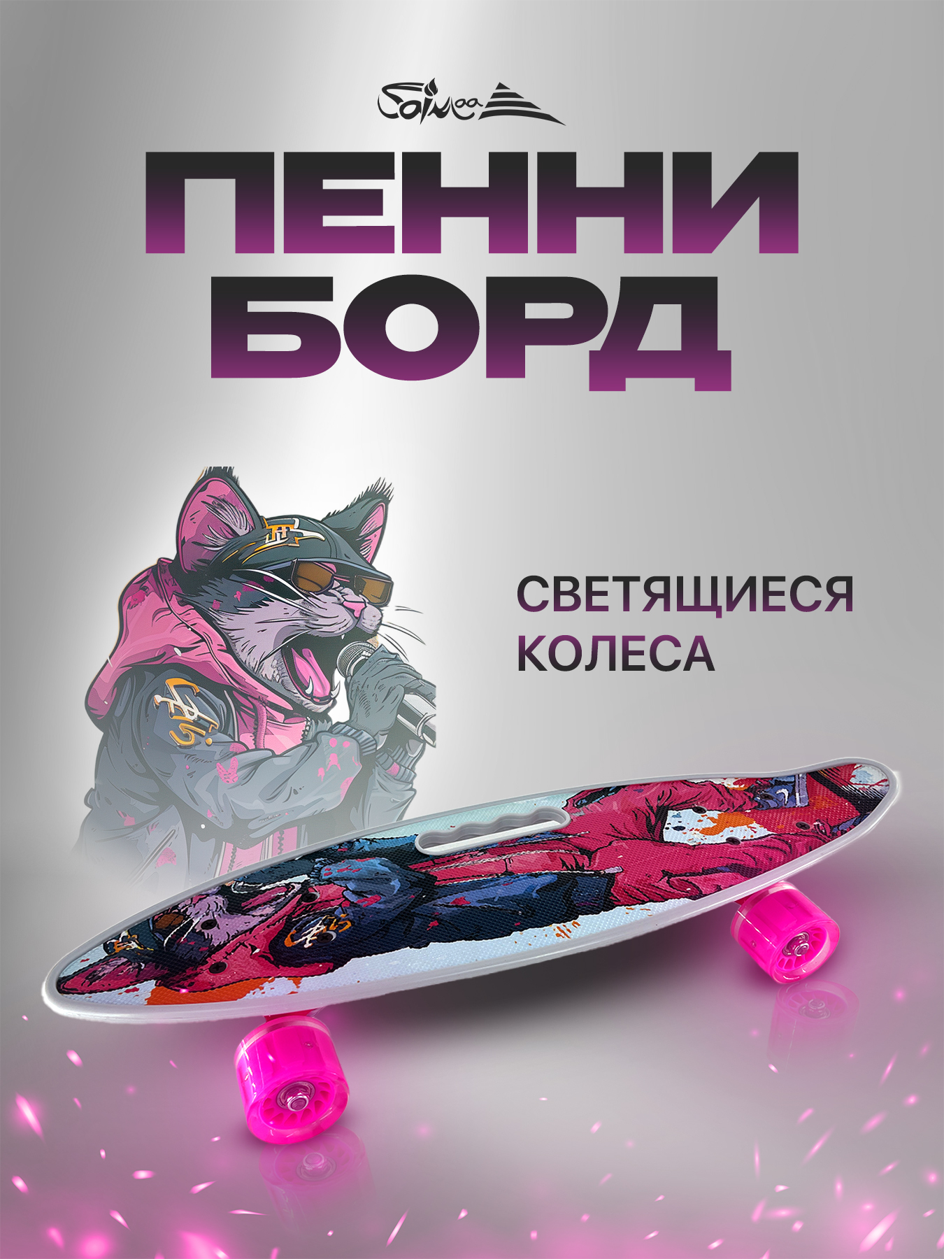 Пенни борд Saimaa 58 см - фото 1