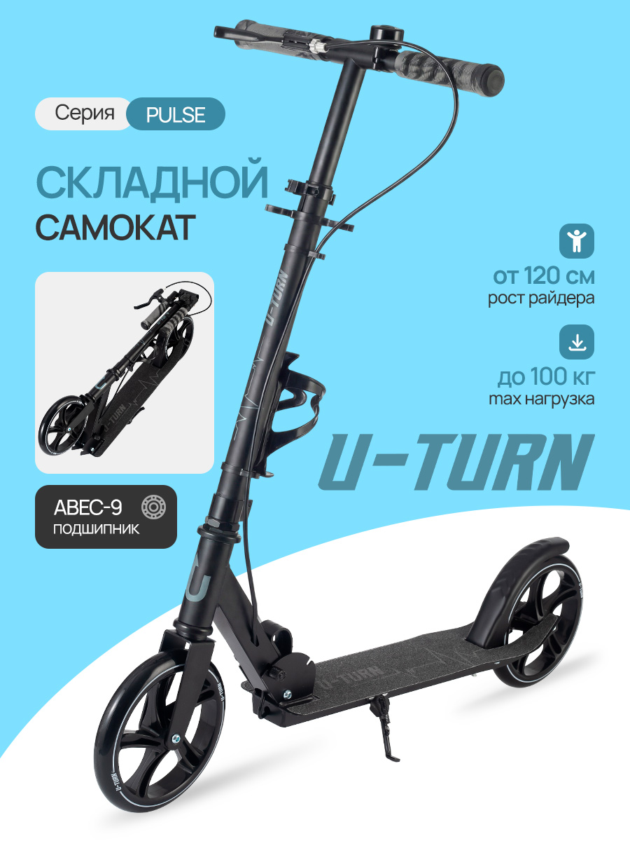 Самокат U-TURN двухколесный - фото 1