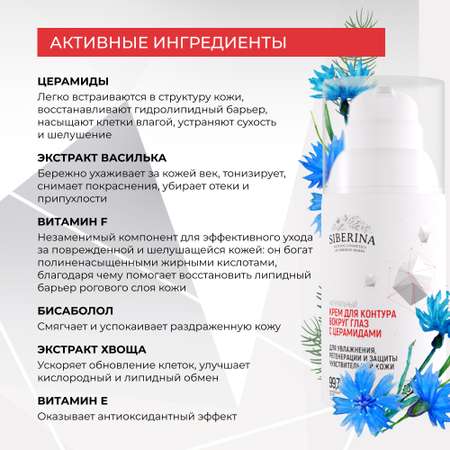 Крем Siberina 30 мл