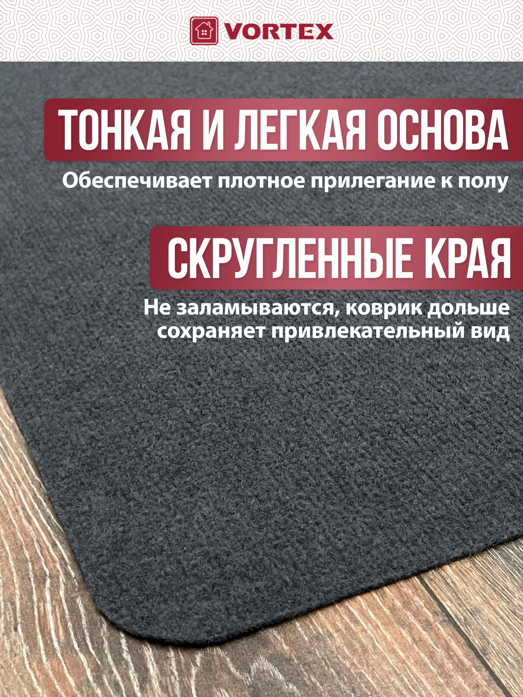 Ковёр придверный Vortex Slim 50 x 80 см - фото 3