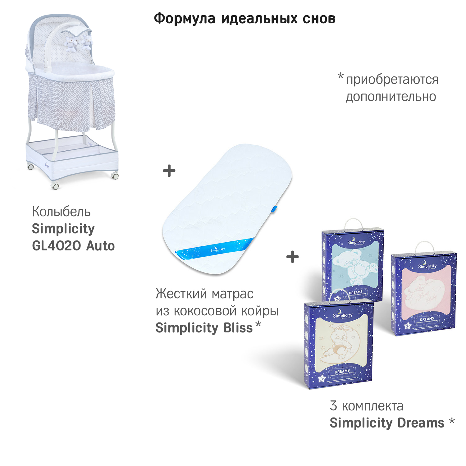 Колыбель SIMPLICITY Auto - фото 13