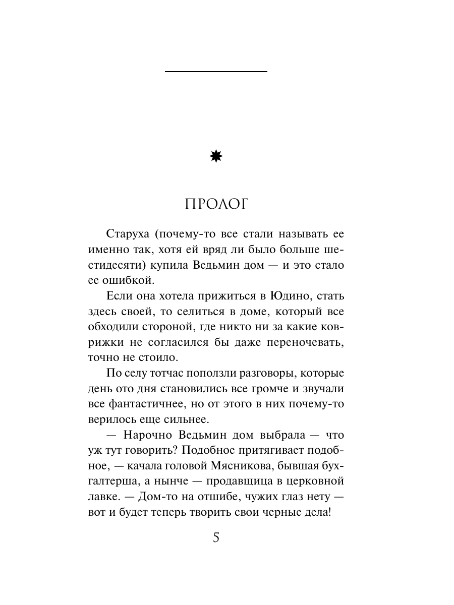 Книга Эксмо Другие хозяева - фото 4