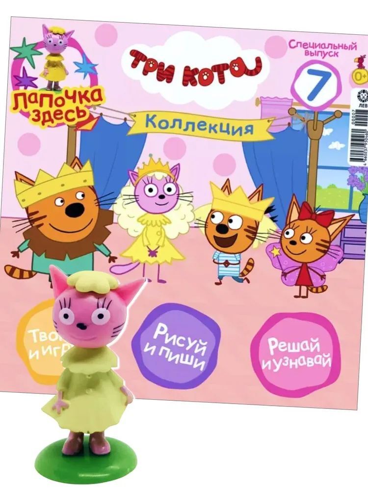 Детский журнал ИД Лев Три кота спец 7/24 Лапочка - фото 1