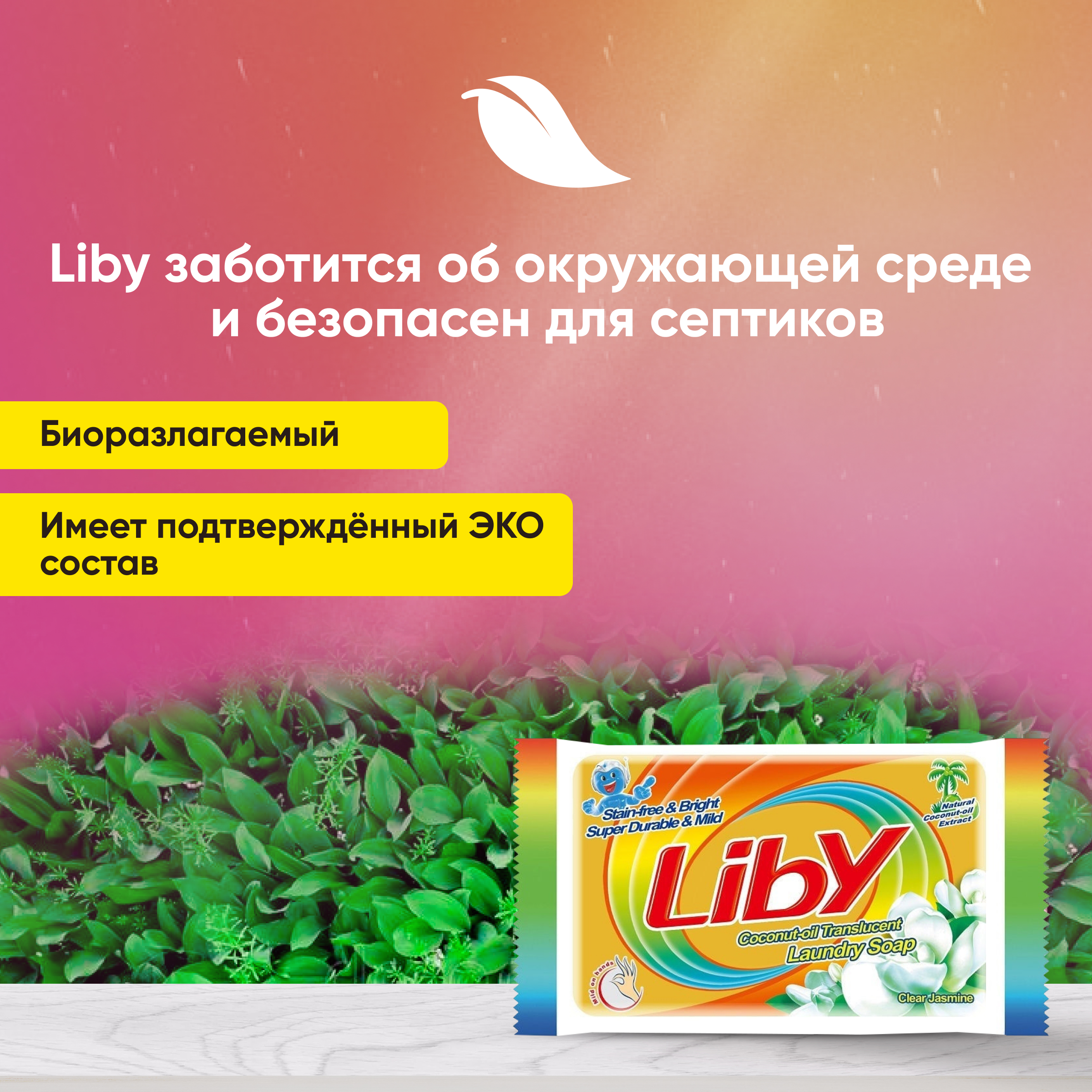Мыло хозяйственное Liby 232 г - фото 9
