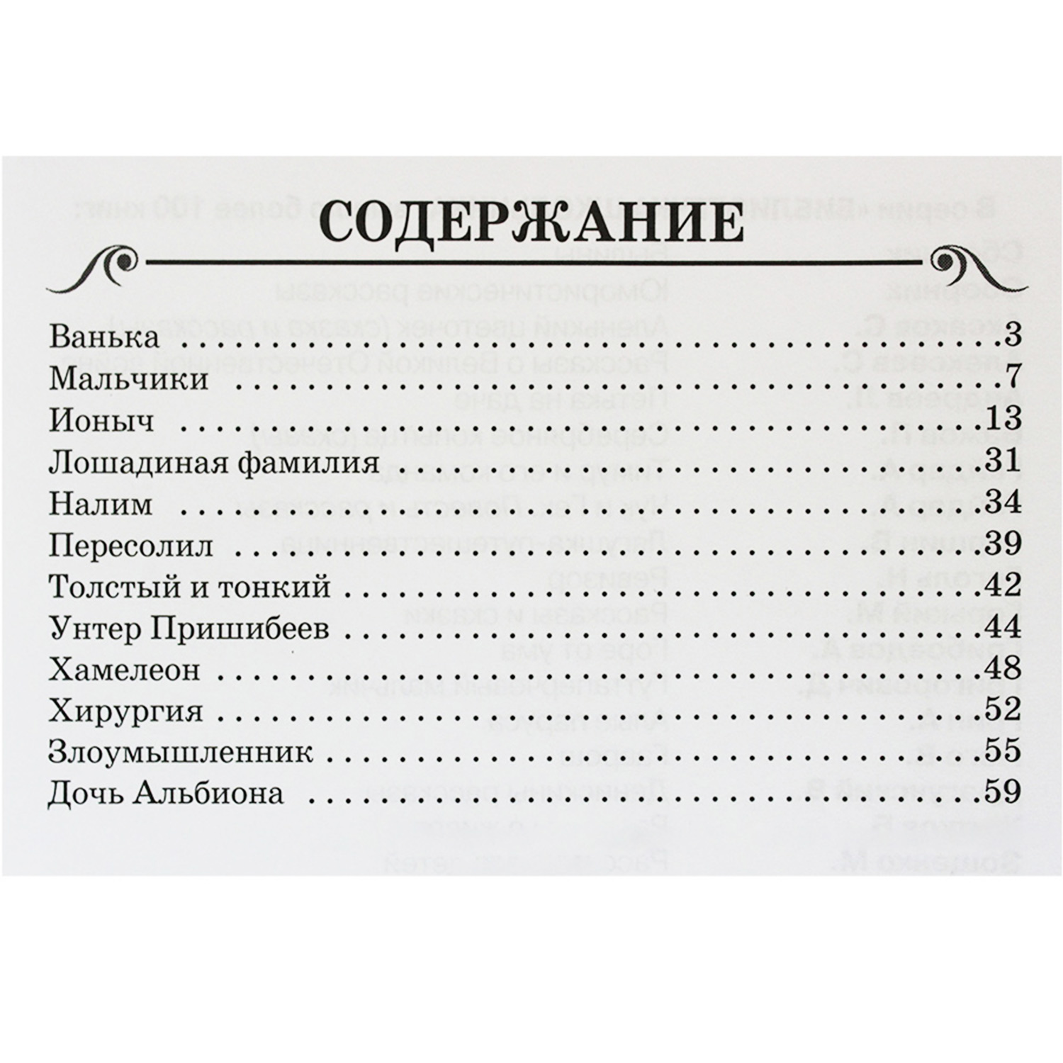 Книги Искатель Очарованный странник и Лошадиная фамилия - фото 4