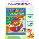 Книга Проф-Пресс читаем по слогам. Учимся читать. Тексты от 50 слов