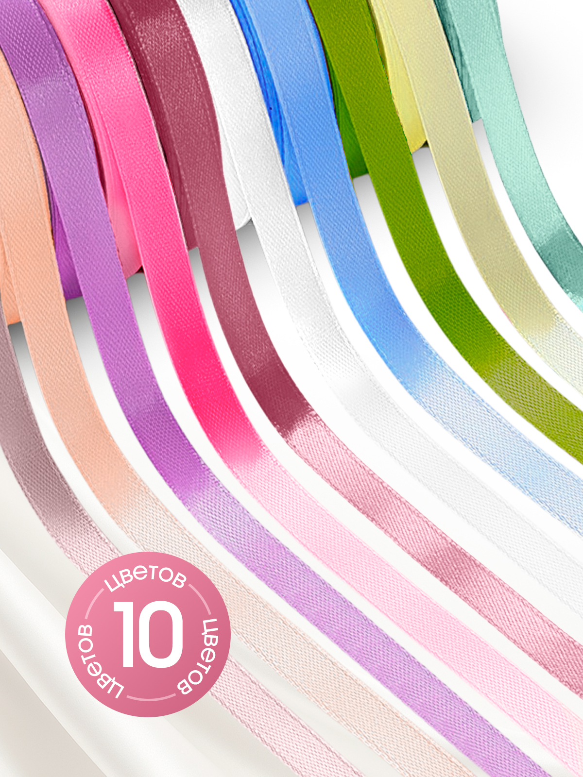 Ленты атласные AXLER тонкие упаковочные набор 10 шт - фото 2