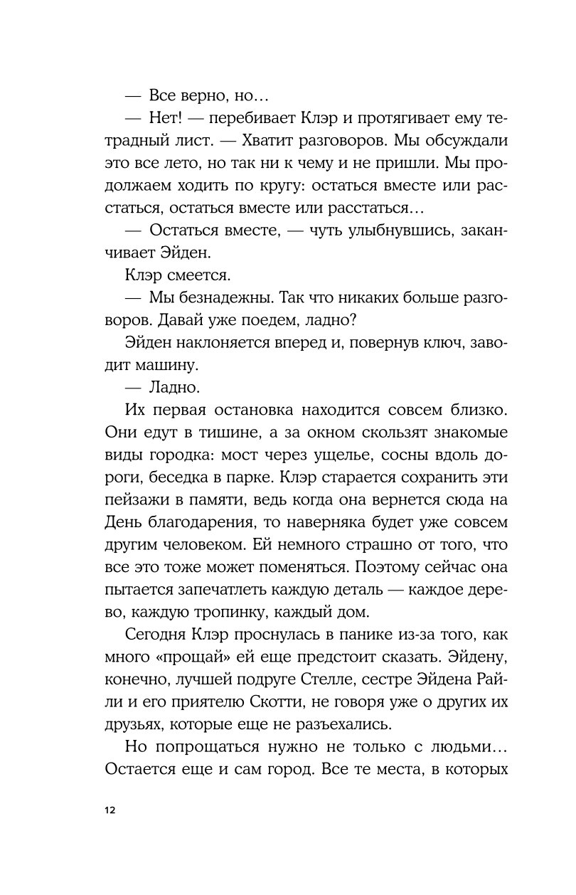 Книга Эксмо Привет прощай и все что между ними - фото 7