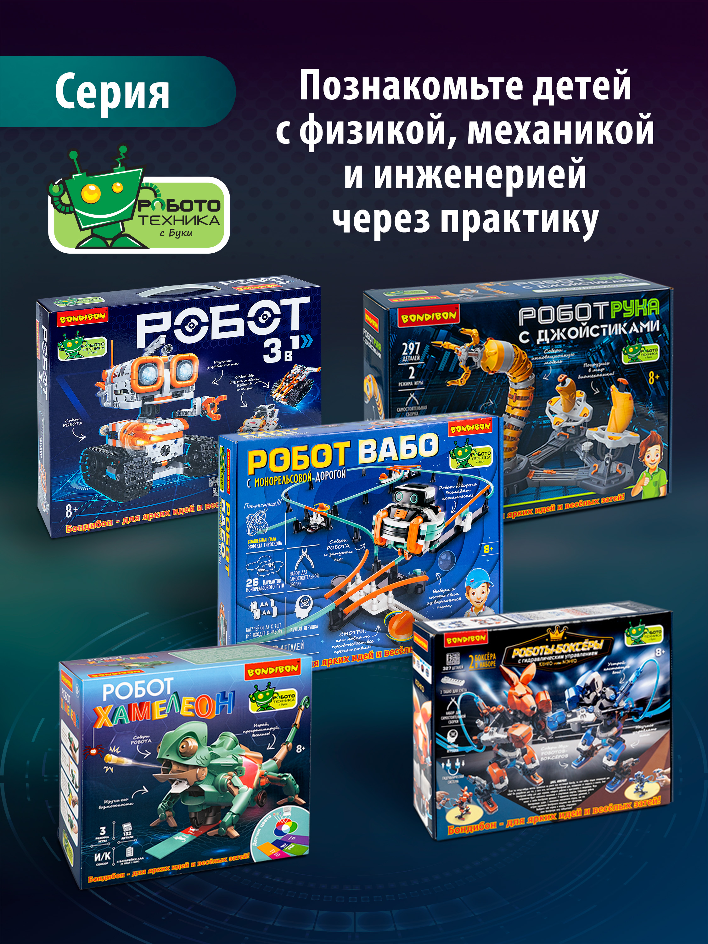 Конструктор Bondibon Робототехника Рука Водный Бой 180 дет. - фото 10