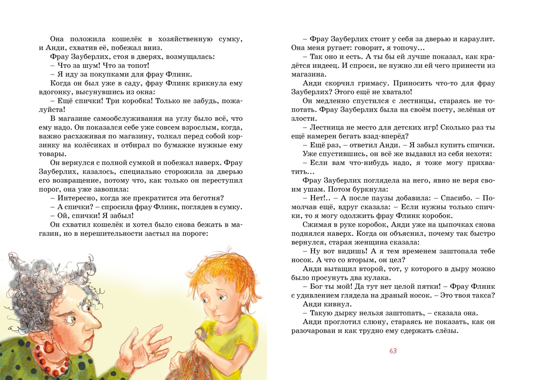 Книга Махаон Бабушка на яблоне. Вождь краснокожих. Комплект из 2-х книг. - фото 6