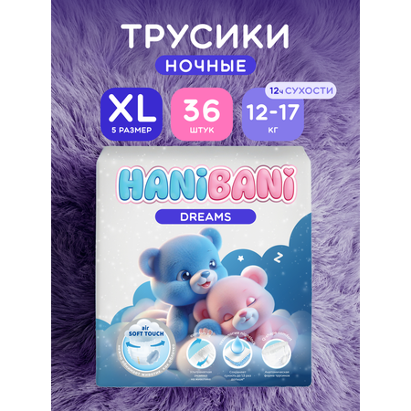 Подгузники HANIBANI 0 36 шт.