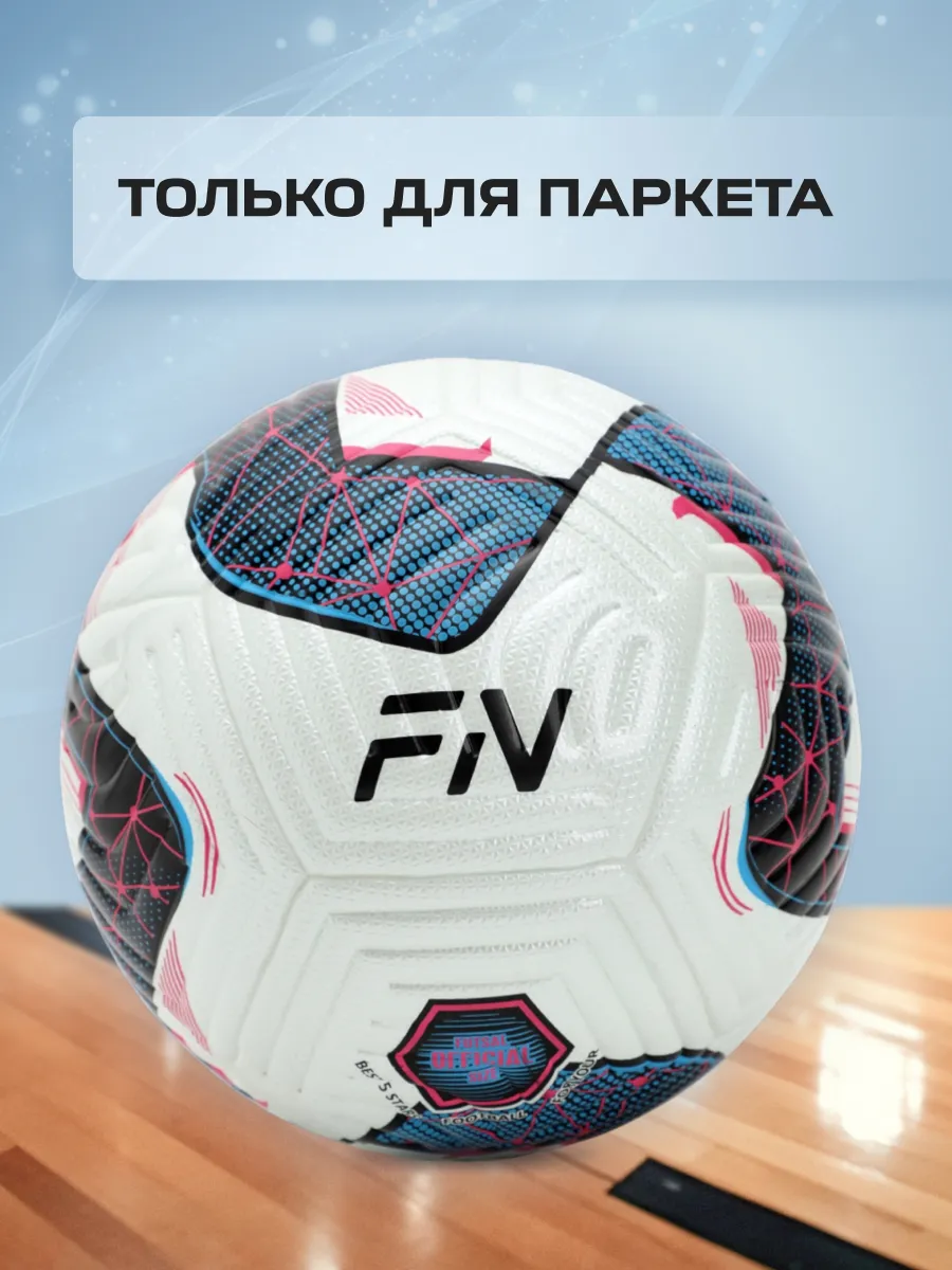 Спортивный мяч FN Futsal Ball футбольный 2037 см - фото 3