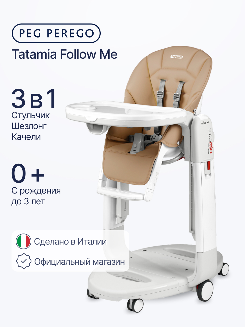 Изображение товара Peg-Perego Tatamia Follow Me Noce - стульчик 3 в 1 с качелями и шезлонгом Изображение товара Peg-Perego Tatamia Follow Me Noce - стульчик 3 в 1 с качелями и шезлонгом