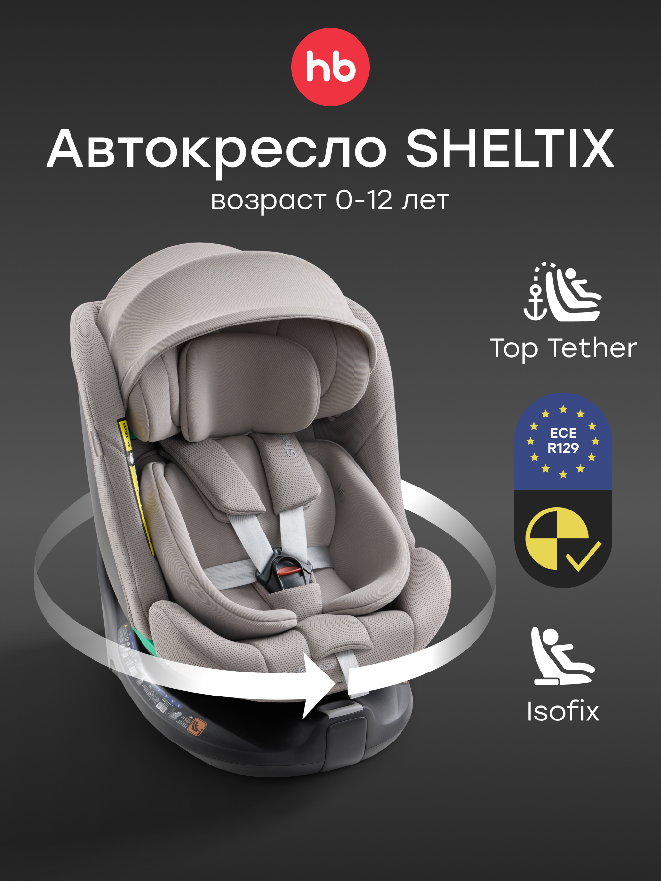 Автокресло Happy Baby Sheltix Isofix 0+/1/2/3 (0-36 кг) бежевый - фото 1