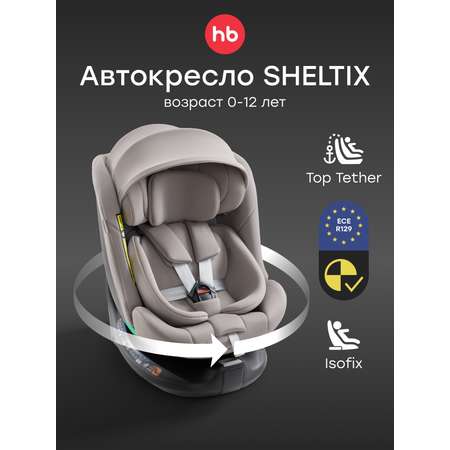 Автокресло Happy Baby Sheltix Isofix 0+/1/2/3 (0-36 кг) бежевый