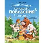 Книга Clever Большая сказочная серия
