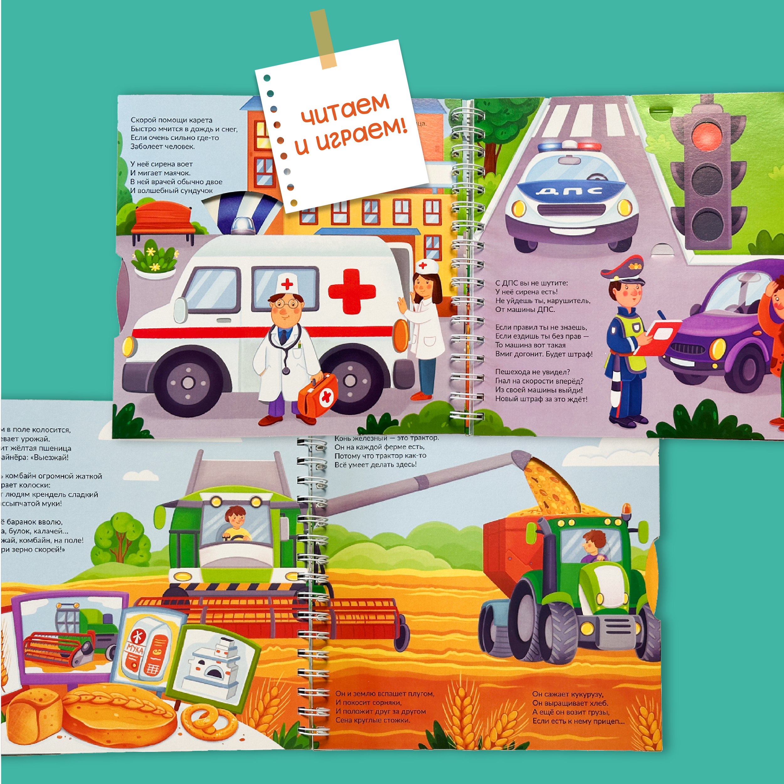 Интерактивная энциклопедия БимБиМон Детская интерактивная книга Машины-помощники: большие и маленькие Виммельбух - фото 5