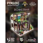 Румбокс HitToy Кофейня