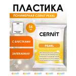 Пластика Cernit