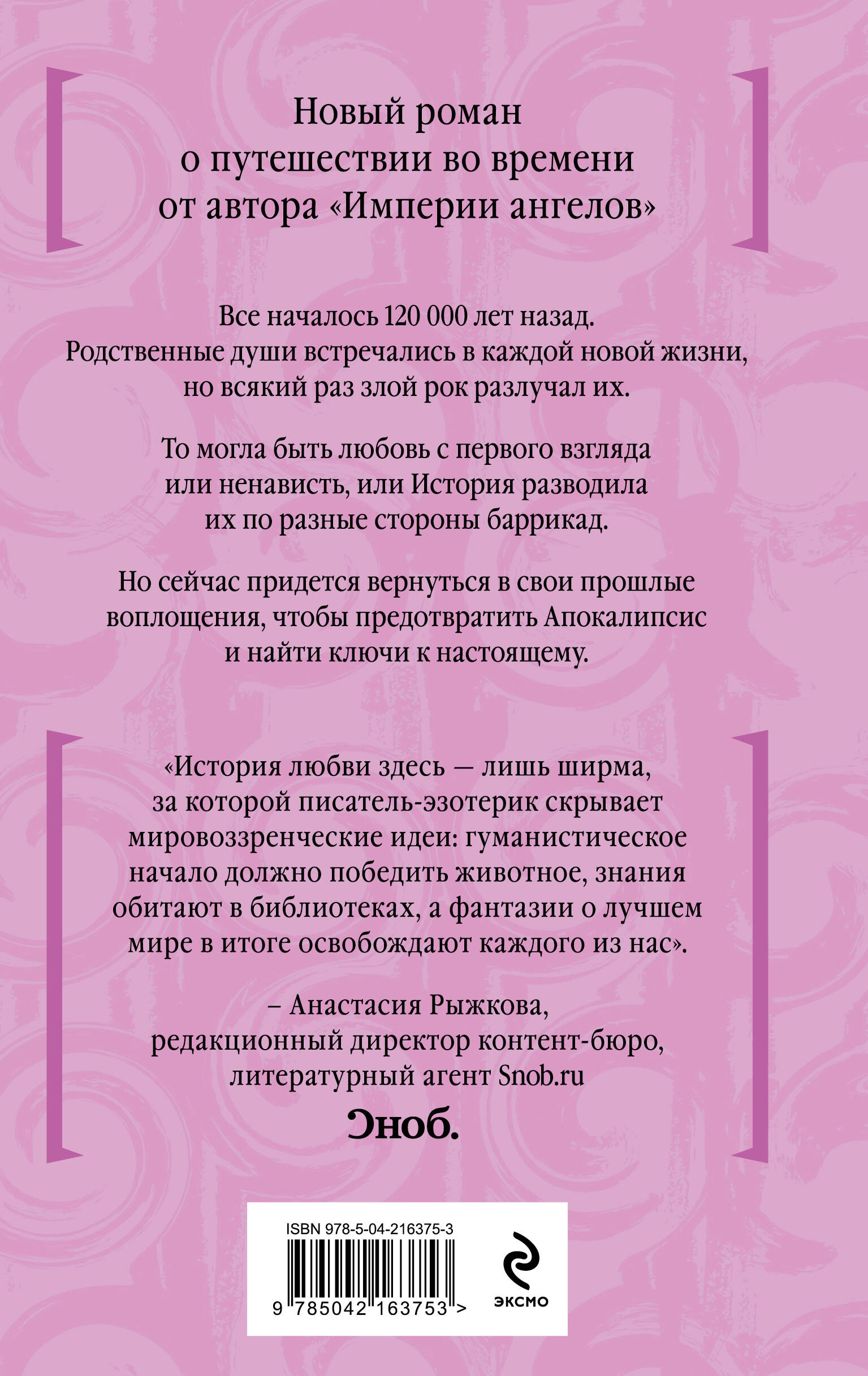 Книга Эксмо Вальс душ - фото 4