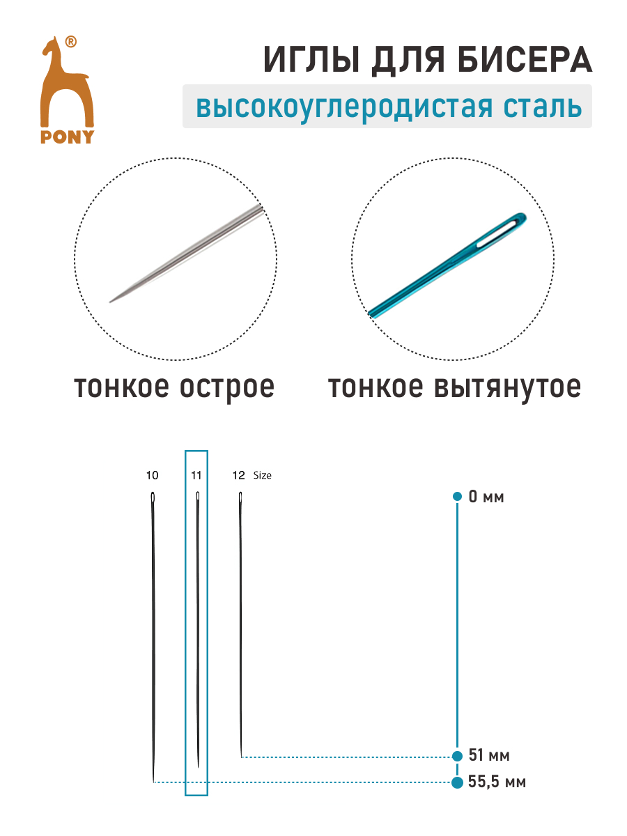 Иглы Pony с цветным ушком для бисера и вышивания № 11 6 шт 07881 - фото 2