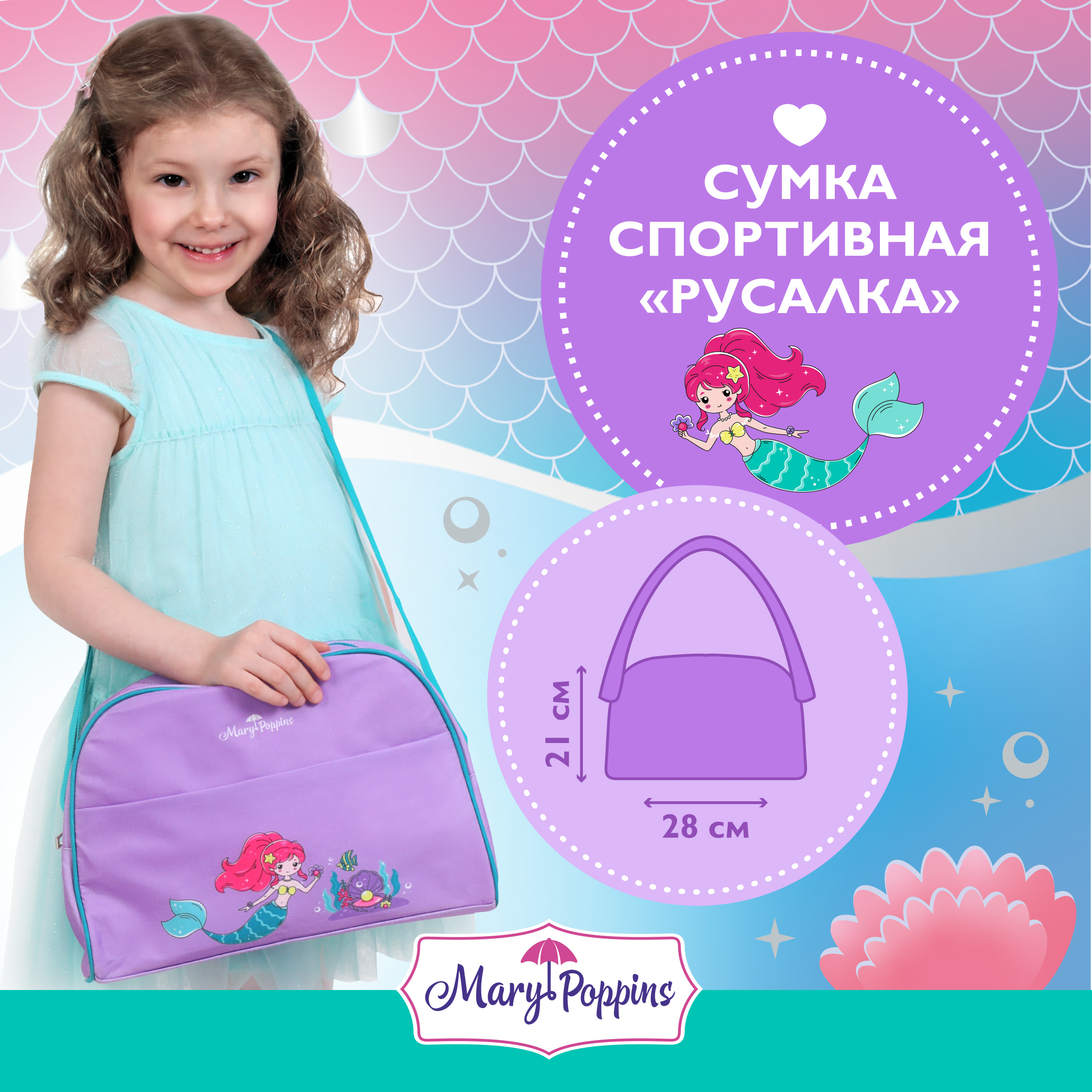 Сумка Mary Poppins плечевая - фото 1