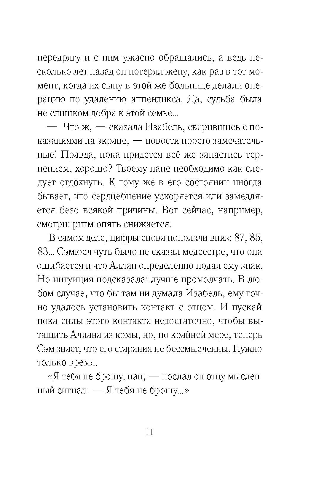 Книга Стрекозa Книга времени Том 3 Гробница первого императора - фото 11
