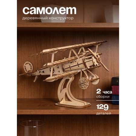 Сборная модель Dariwood Самолет