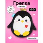 Игрушка-грелка Мякиши мягкая Доктор мякиш Пингвинёнок с вишнёвыми косточками от коликов